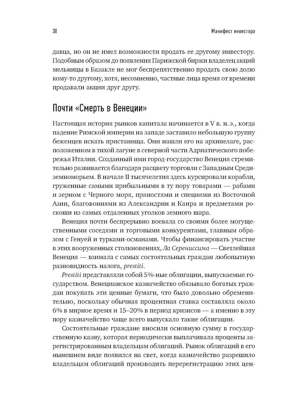 Манифест инвестора: Готовимся к потрясениям, процветанию и ко всему остальному