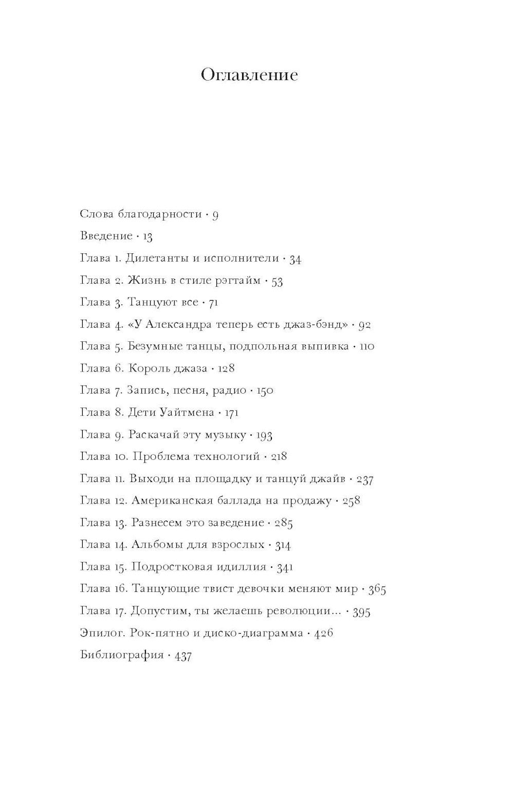 Как The Beatles уничтожили рок-н-ролл. Альтернативная история популярной музыки