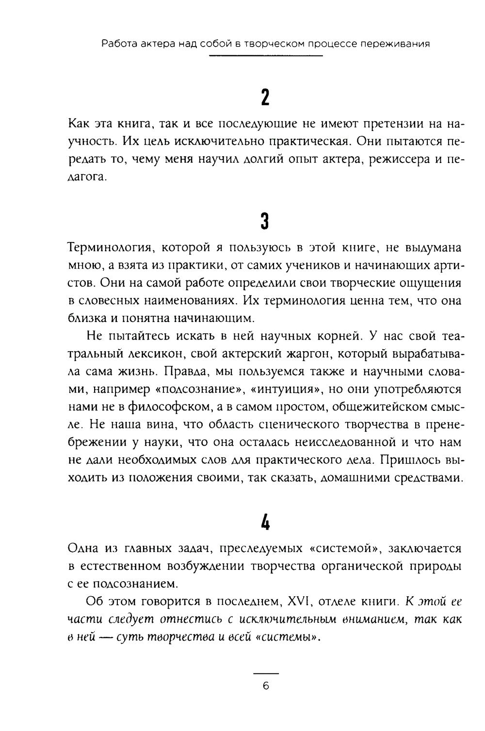 Работа актера над собой в творческом процессе переживания