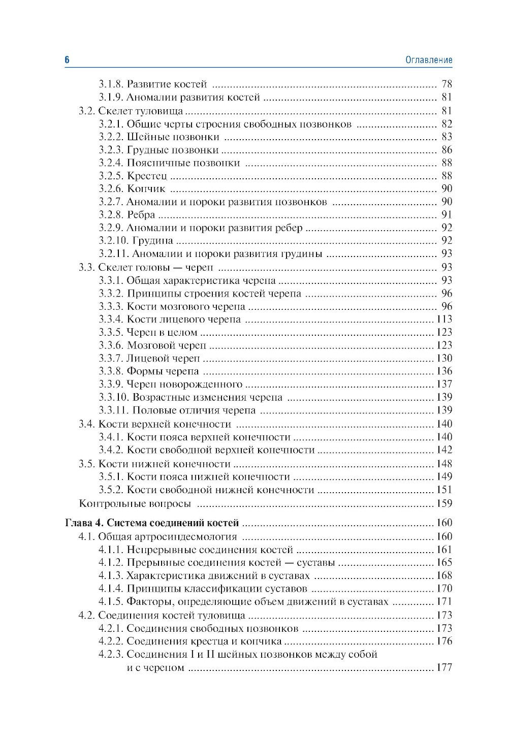 Анатомия человека. В 2 т. Т. 1. Система органов опоры: Учебник. 3-е изд., пер...