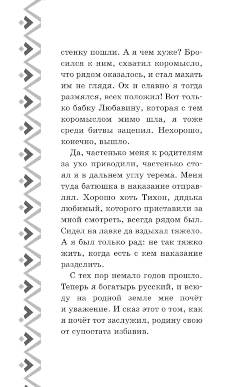 Алеша Попович и Тугарин Змей. История Алеши