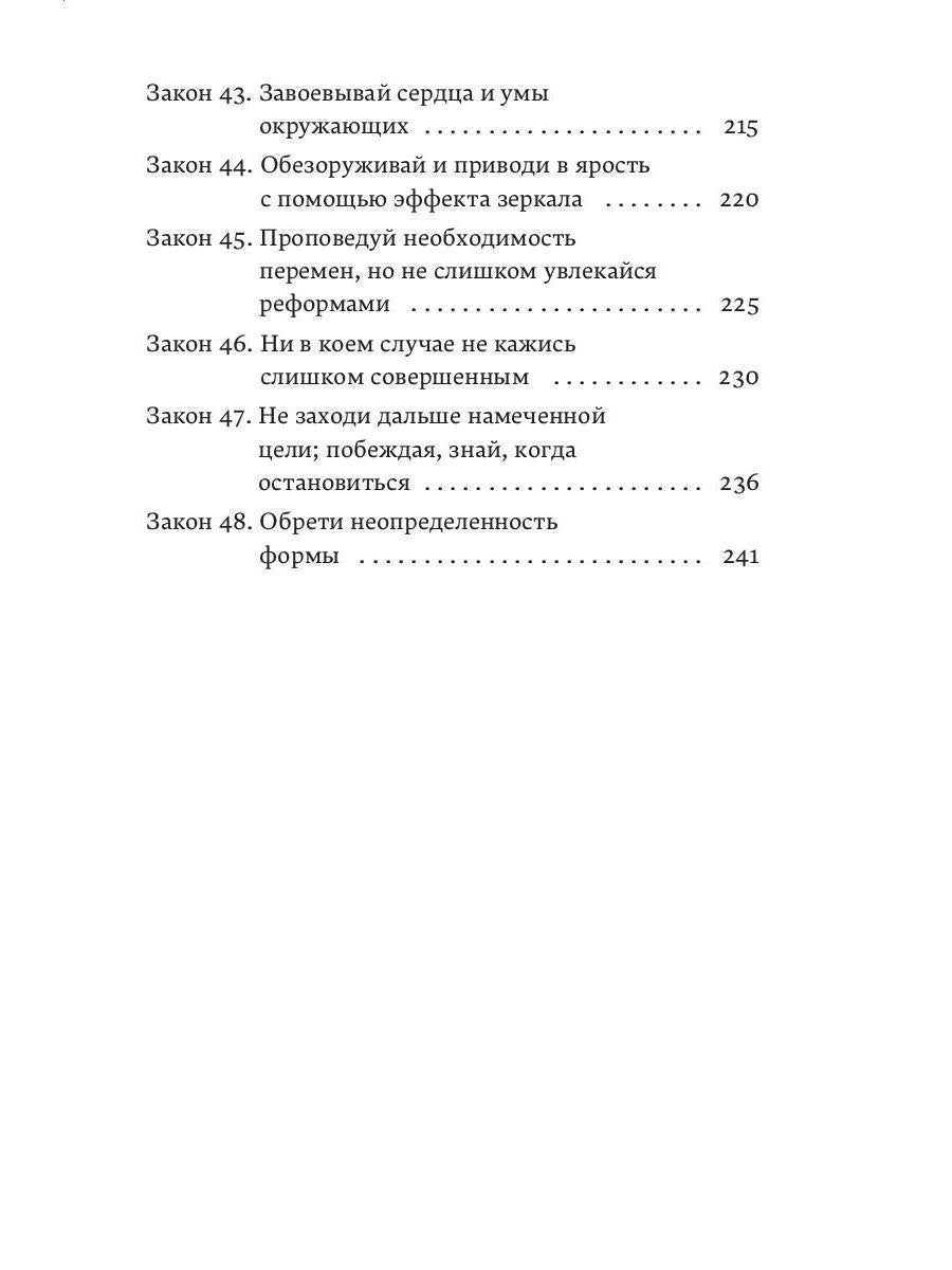 48 законов власти (краткая версия)