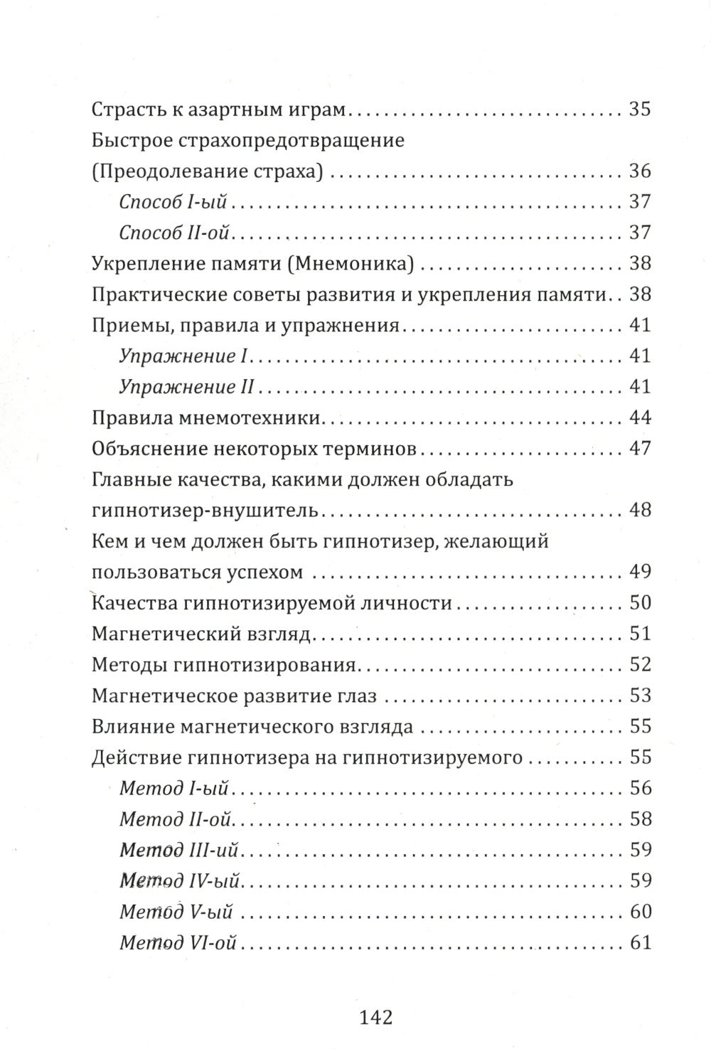 Новый курс гипнотизма. Наша сила внутри нас