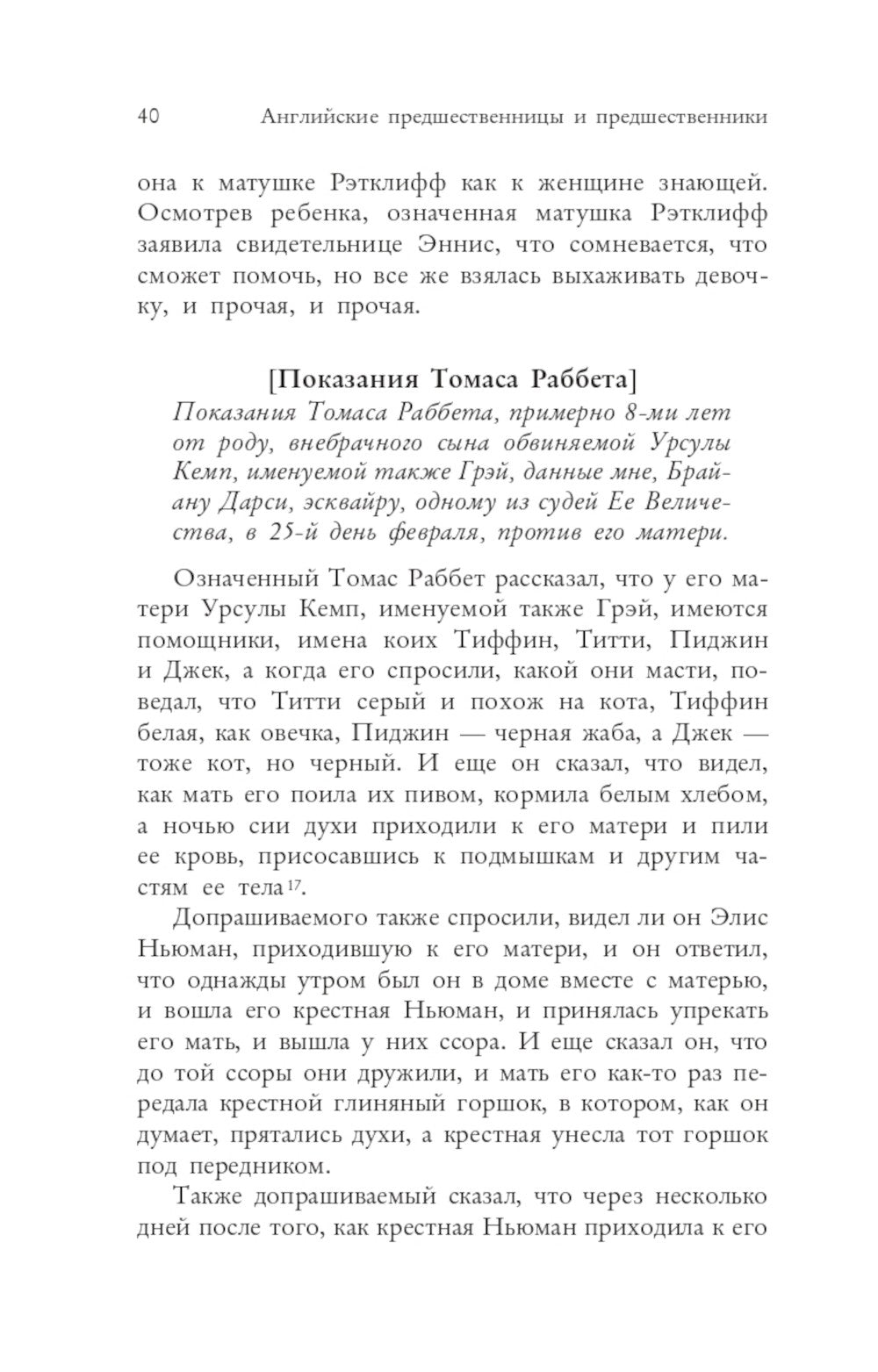 Книга ведьм