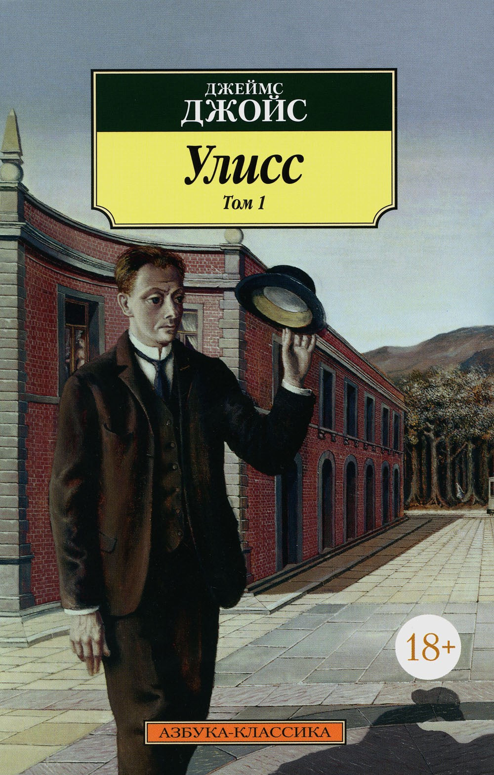 Улисс. В 2 т. (комплект в 2-х книгах): роман