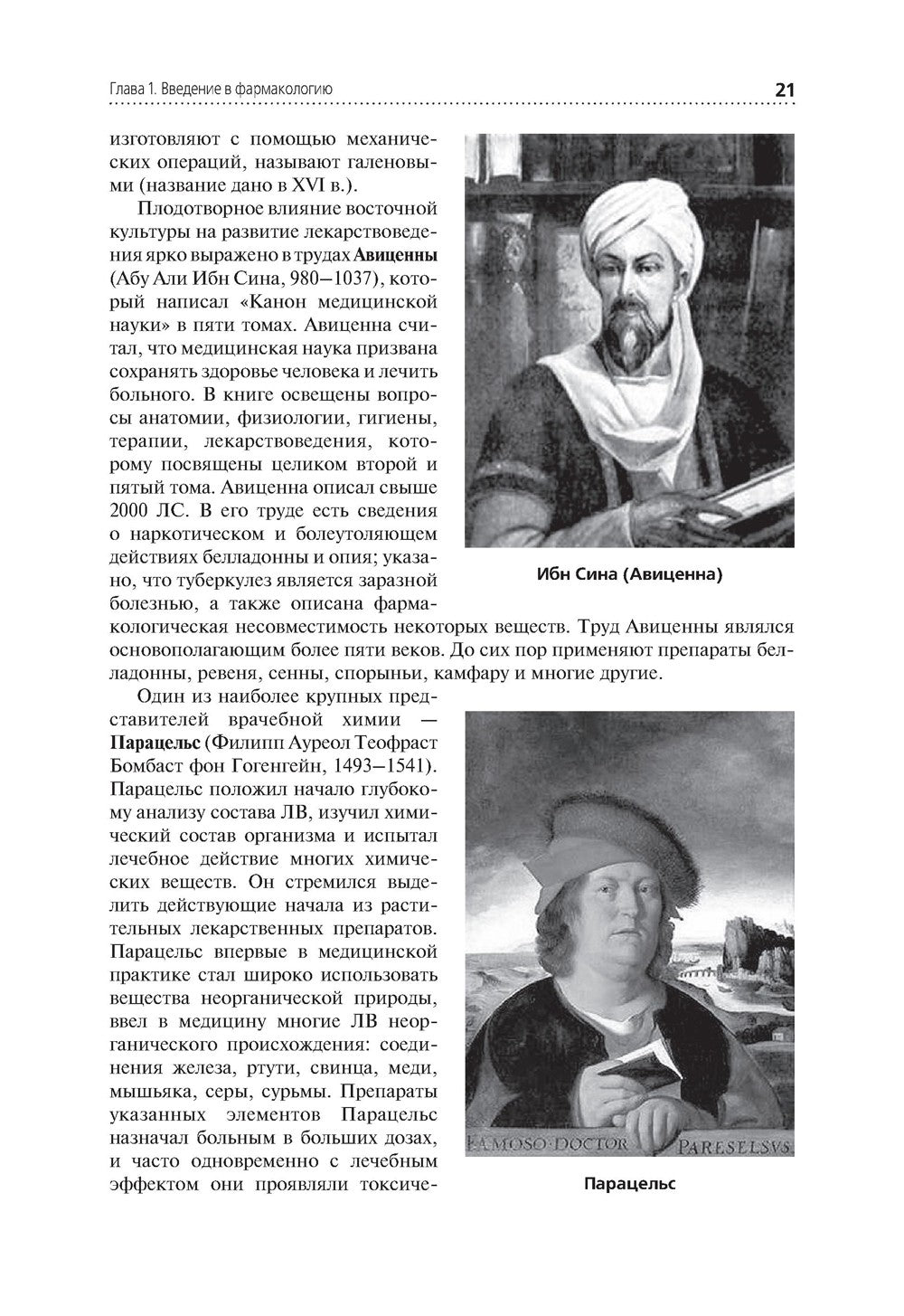 Лекарствоведение: Учебник. 2-е изд., перераб.и доп