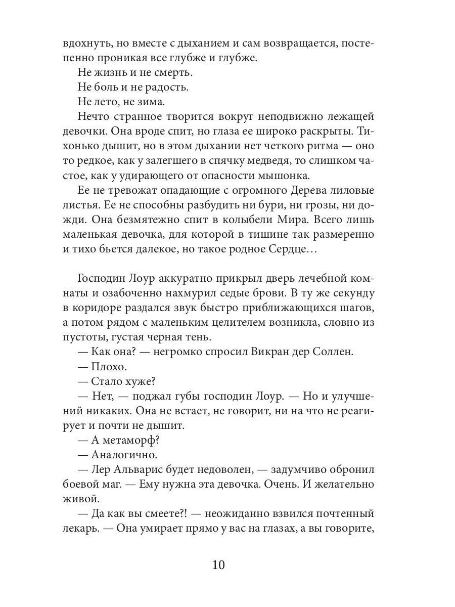 Академия высокого искусства- 3. Ученица боевого мага