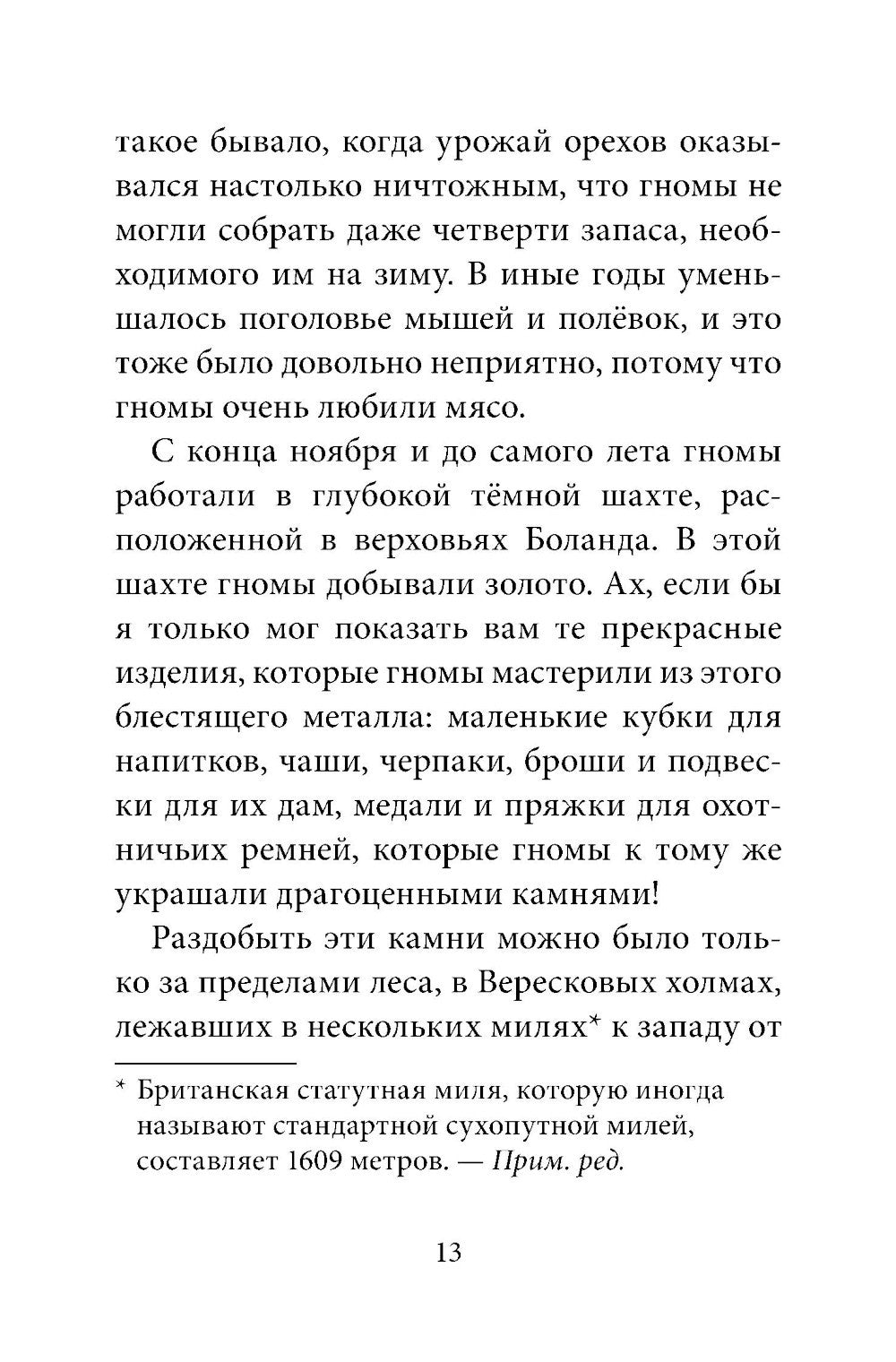 Гномы Боландского леса