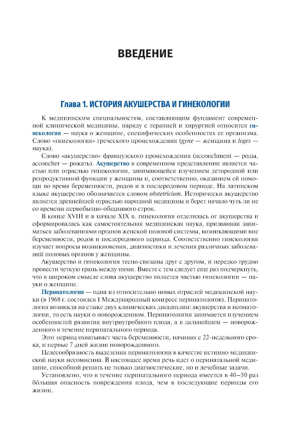 Акушерство: учебник. 10-е изд., перераб.и доп
