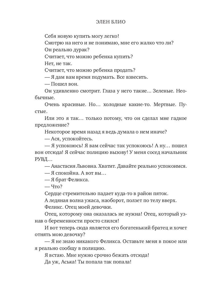 Куплю свое счастье