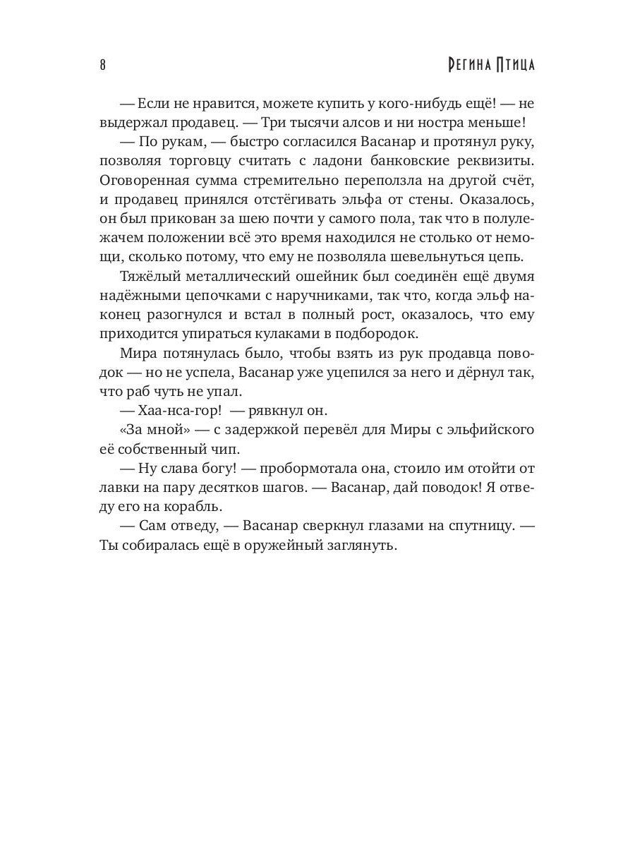 Два эльфа для землянки