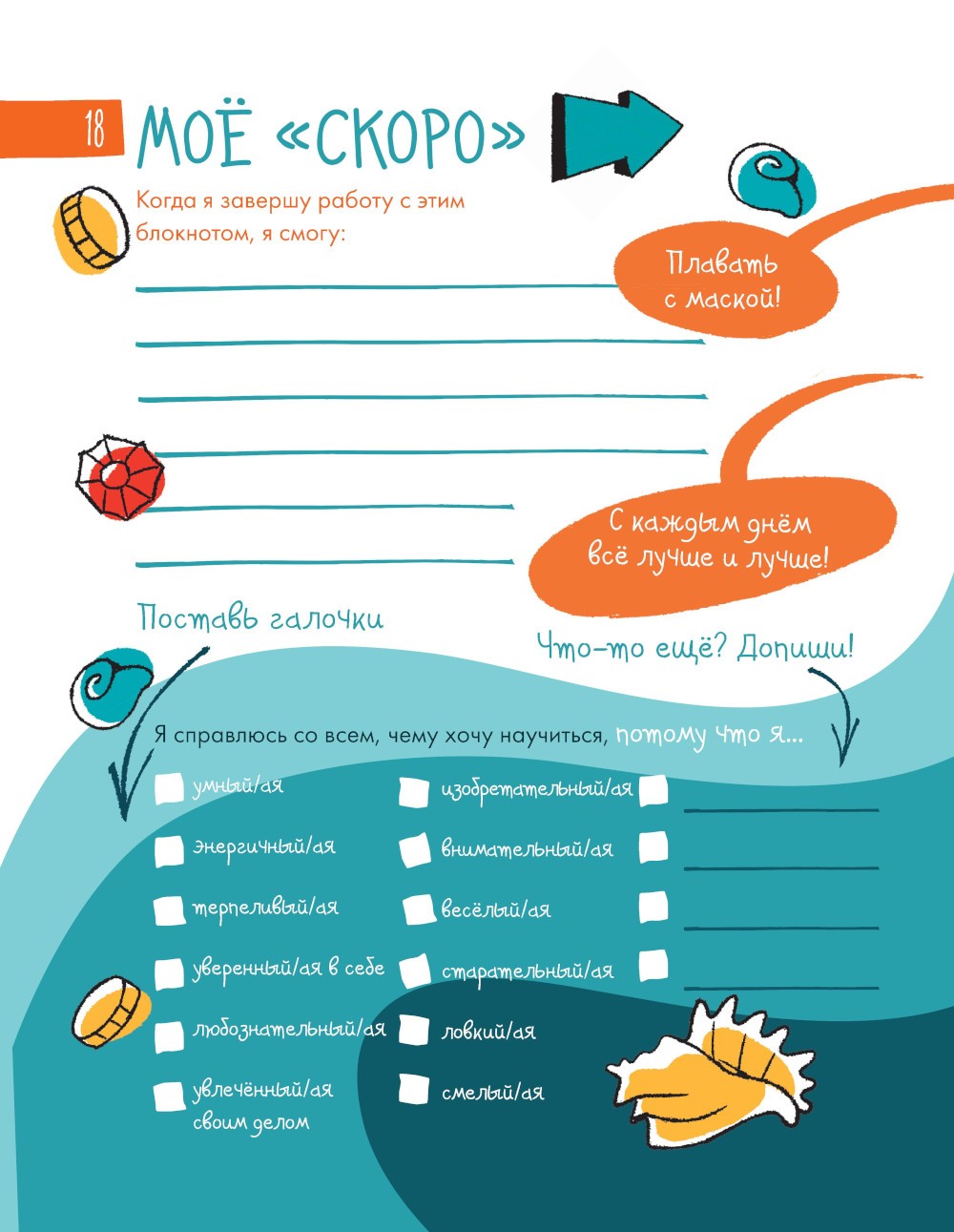 6 минут для детей: финансовая грамотность. Первый финансовый блокнот ребенка