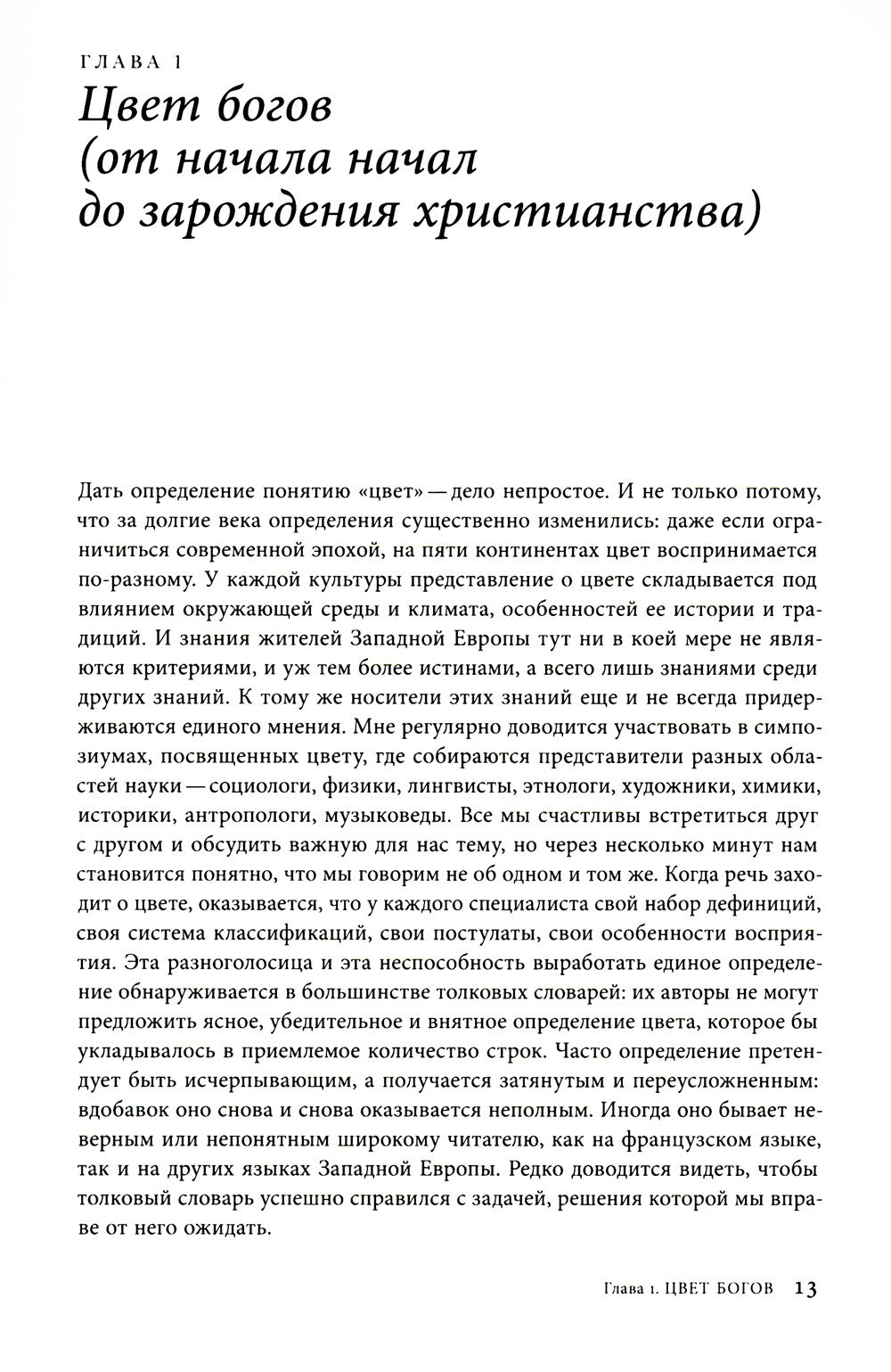 Белый. История цвета