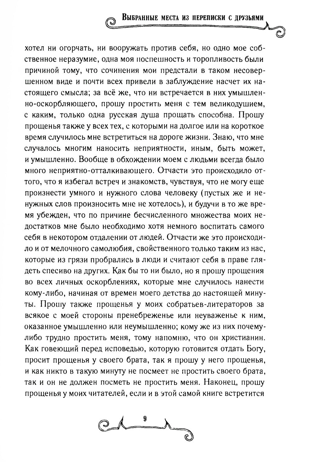 Избранная переписка