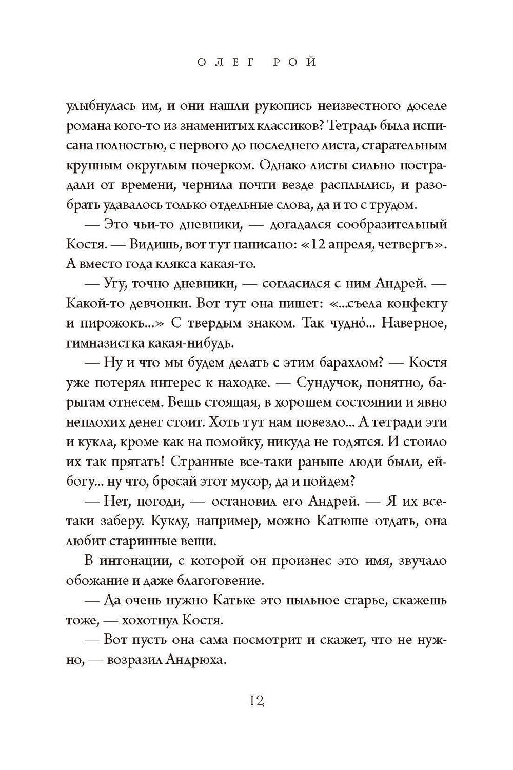 Старьевщица