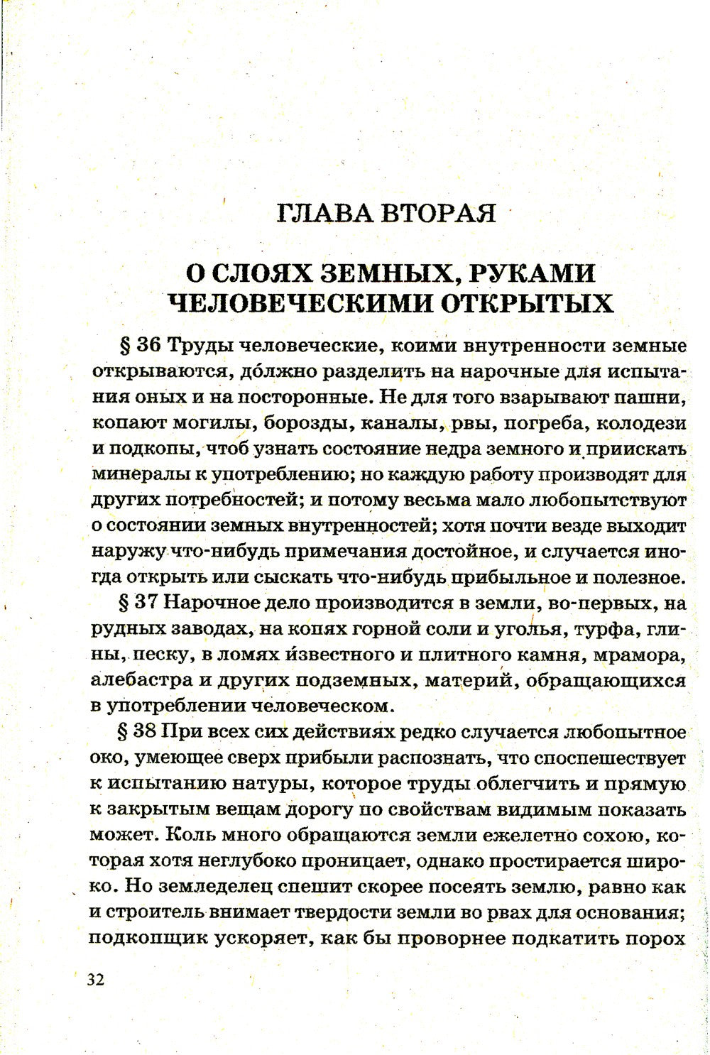 О слоях земных и другие работы по геологии