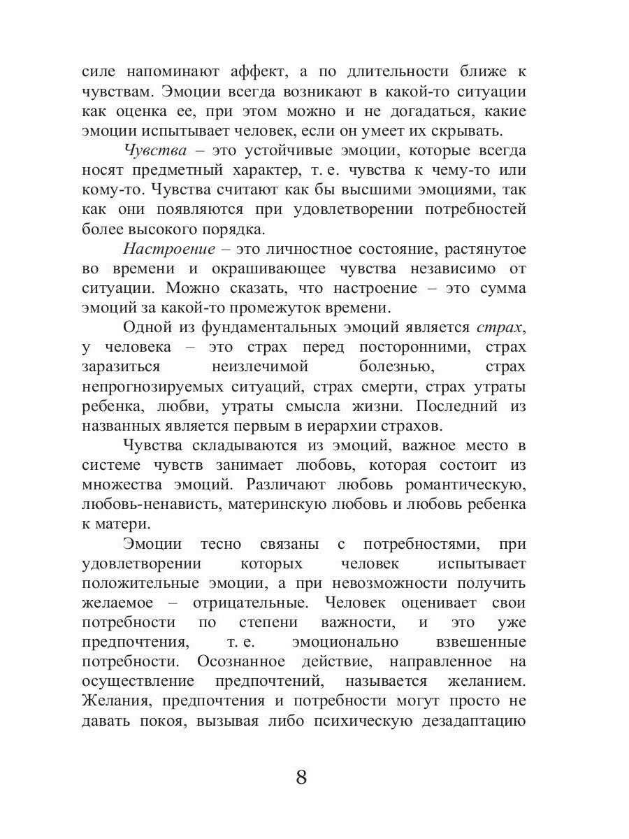 Реабилитация после психологической травмы