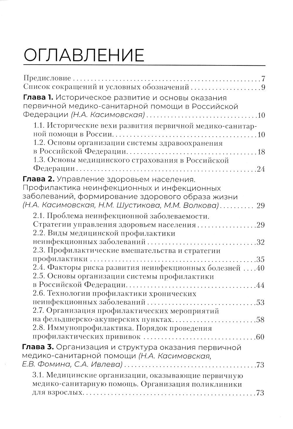Сестринское дело в системе первичной медико-санитарной помощи населению: Учебник