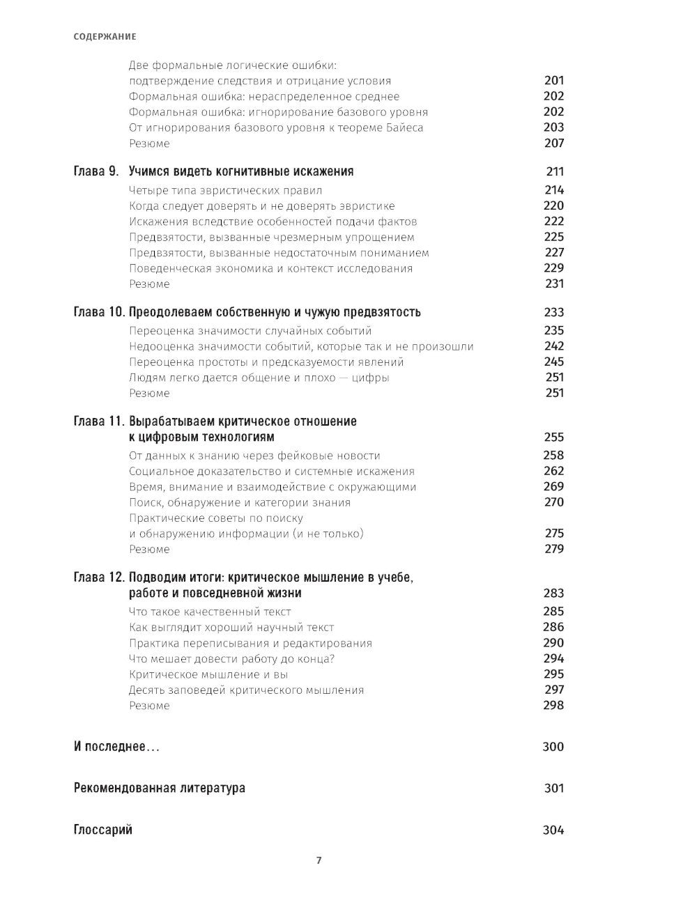 Критическое мышление: Анализируй, сомневайся, формируй свое мнение