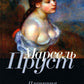 В поисках утраченного времени. Пленница
