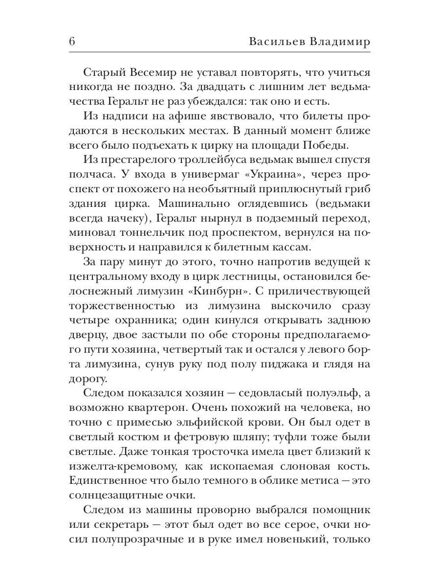 Ведьмачье слово: роман