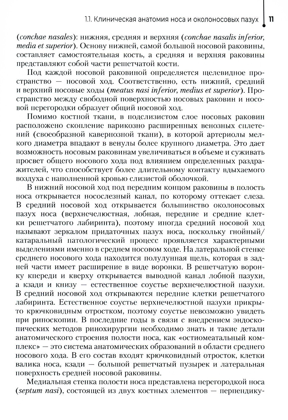 Диагностика и лечение пациентов с заболеваниями глаз и ЛОР-органов: Учебное п...