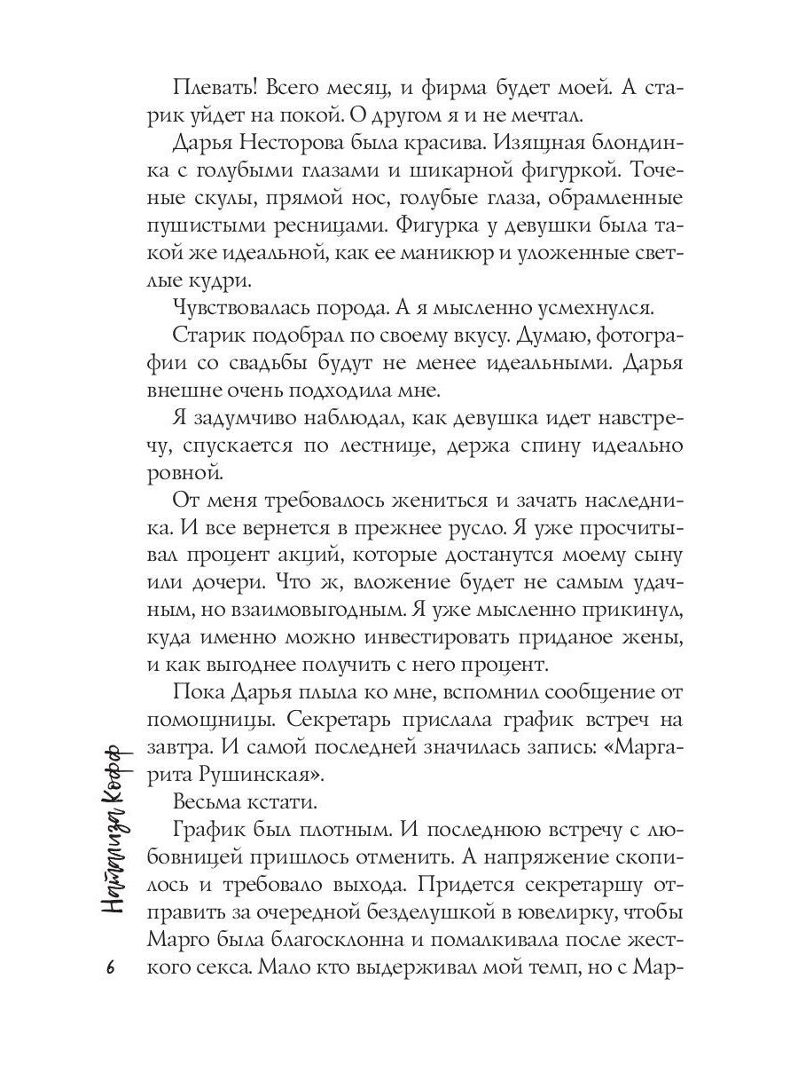 Табу на любовь