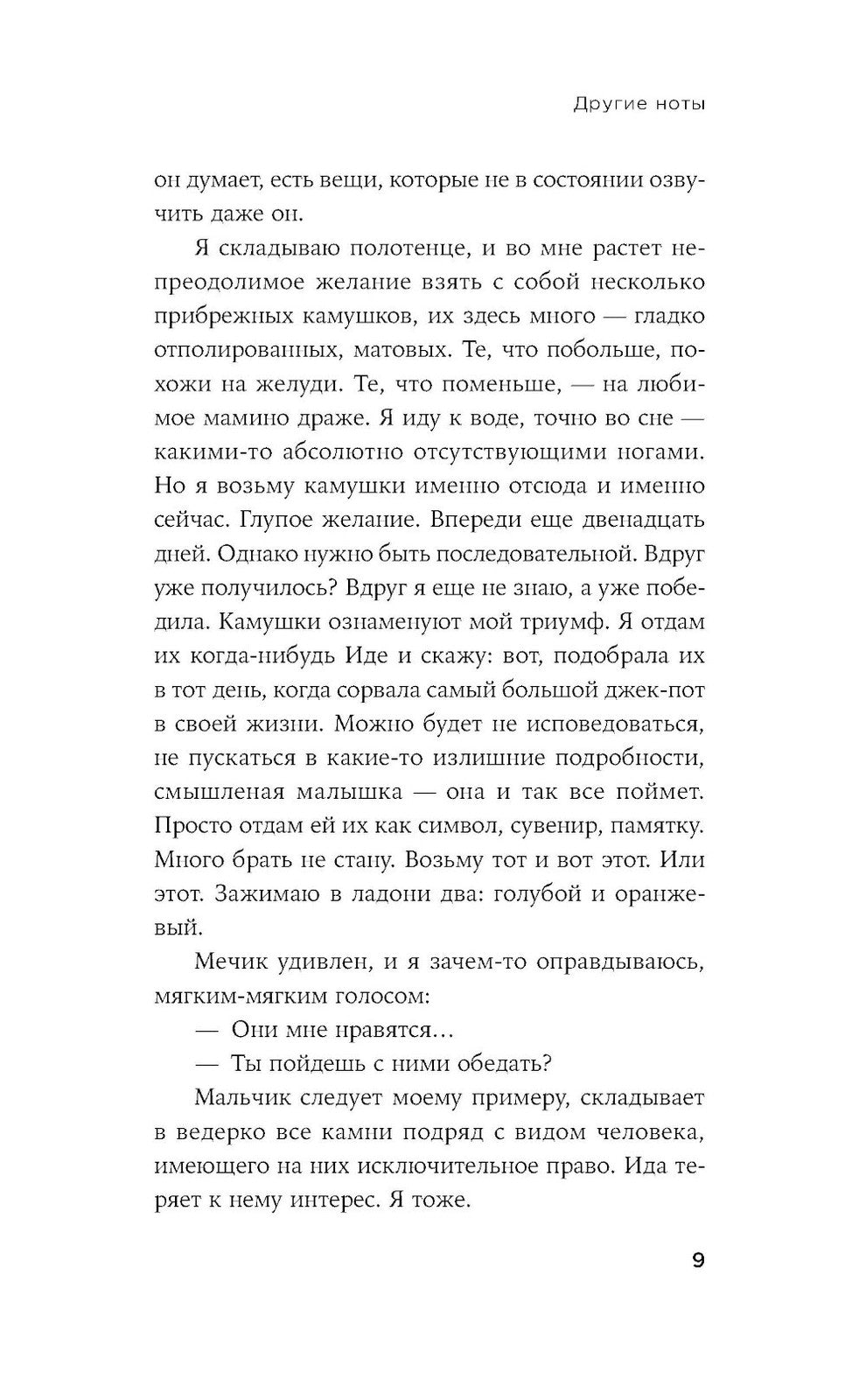 Другие ноты: роман