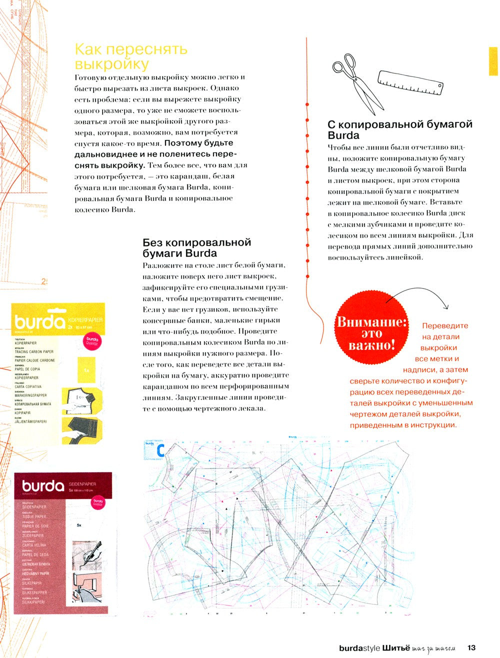 Burda. Мой курс по шитью для начинающих +  Шитье шаг за шагом: Ч. 1, 2 (компл...