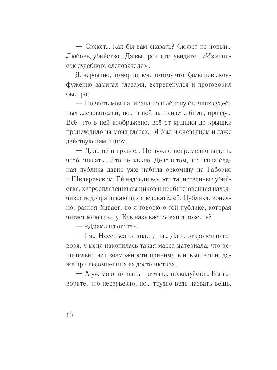 Драма на охоте