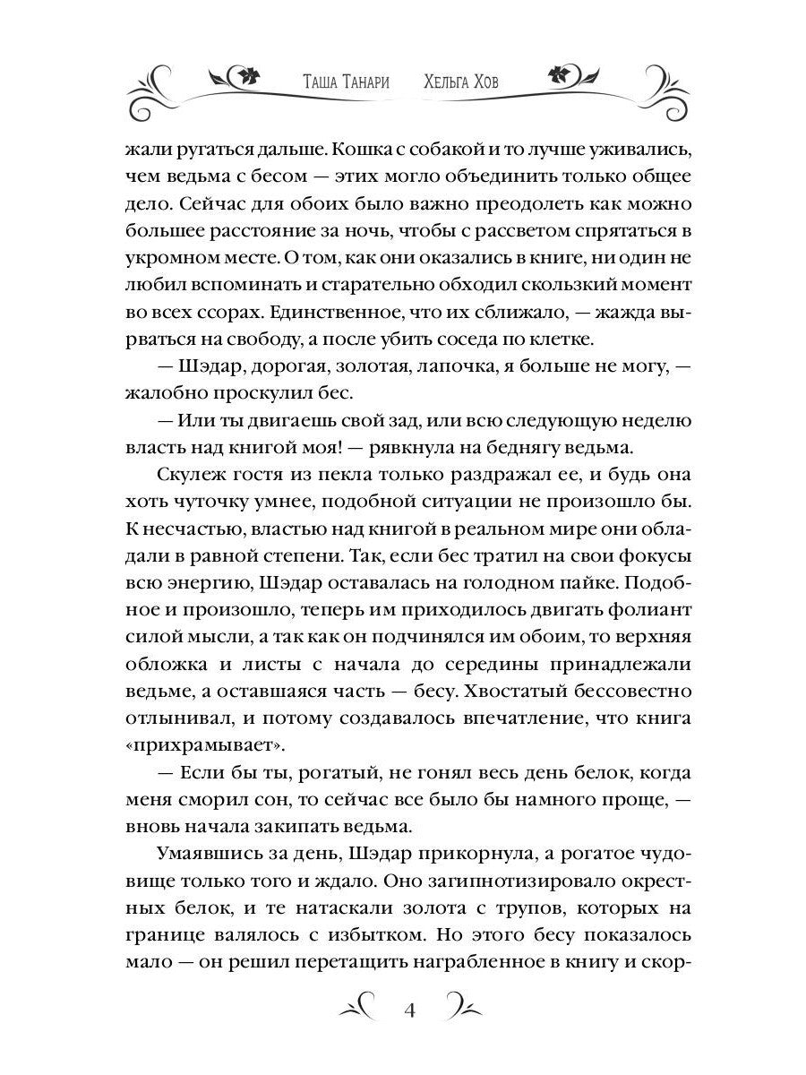 Университет Чароплетства. Мотылек. Кн. 1