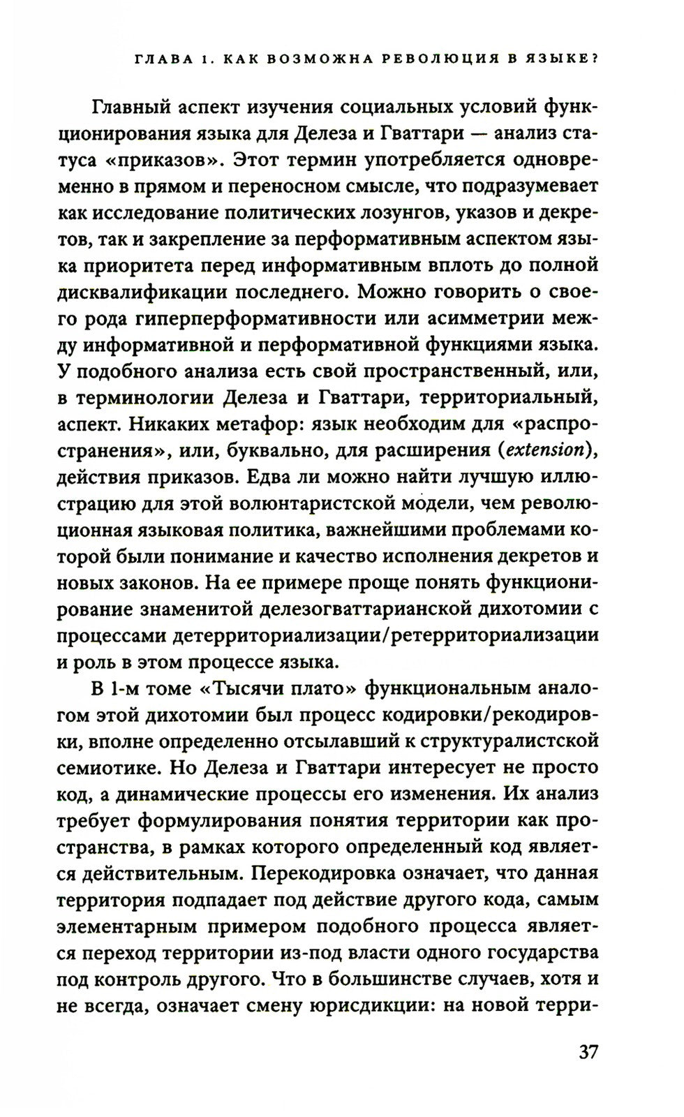 Пером и штыком: введение в революционную политику языка. 2-е изд