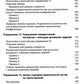 Преднамеренная практика в схема-терапии