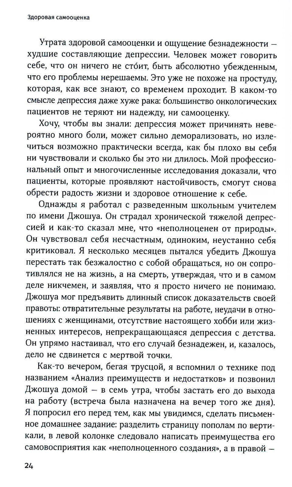 Здоровая самооценка: 10 шагов к уверенности в себе