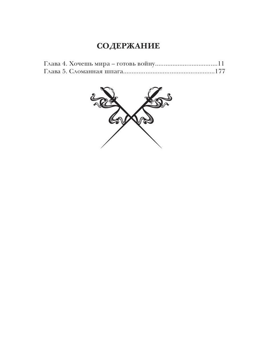 Второй шанс для Героя. Ч. 2