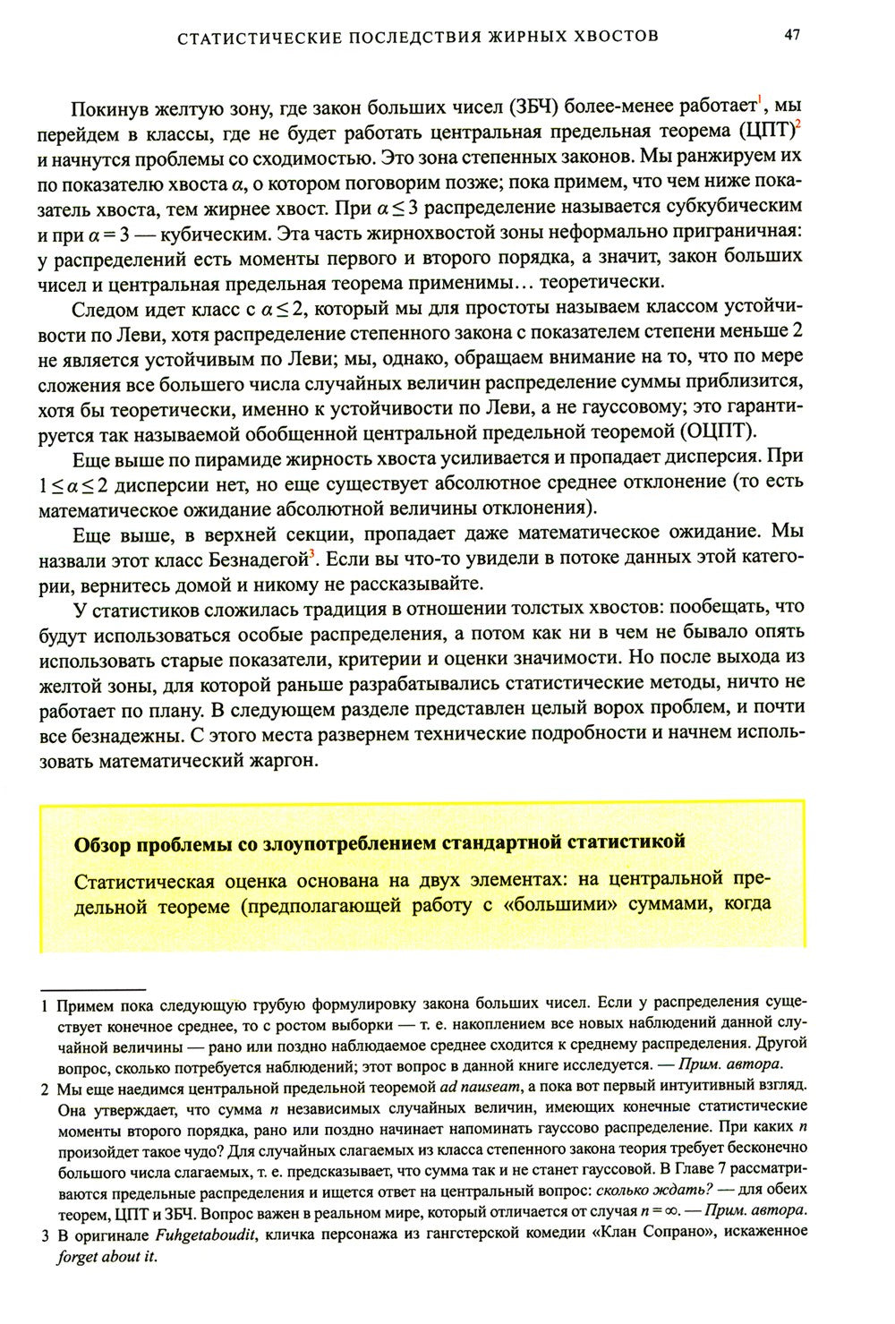 Черный лебедь. Статистические последствия жирных хвостов (комплект из 2- книг)