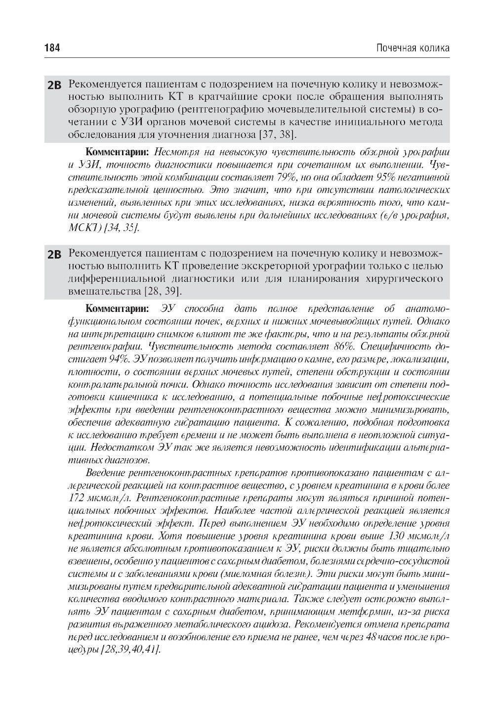 Урология. Клинические рекомендации