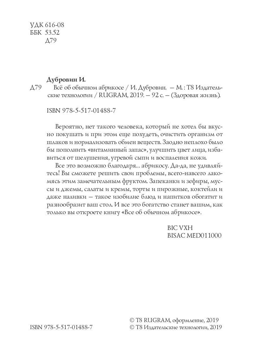 Все об обычном абрикосе