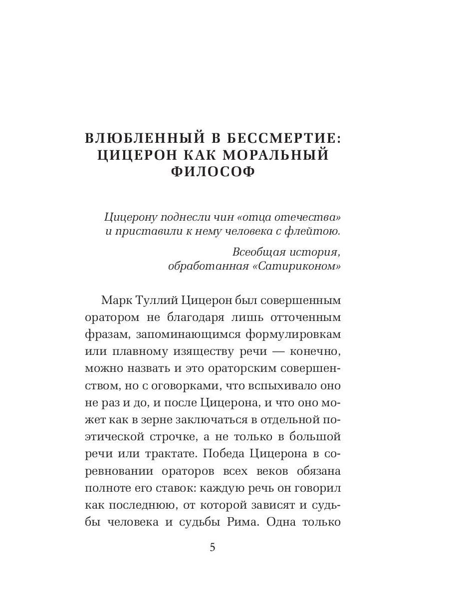 Моральные размышления о старости, о дружбе, об обязанностях
