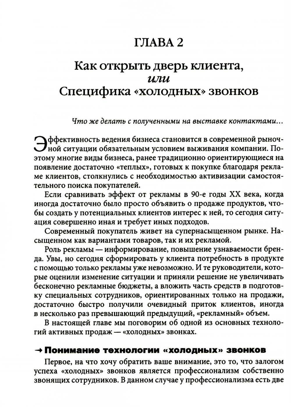 Как привлечь и удержать клиента, или Позитивный взгляд на продажи во время кр...