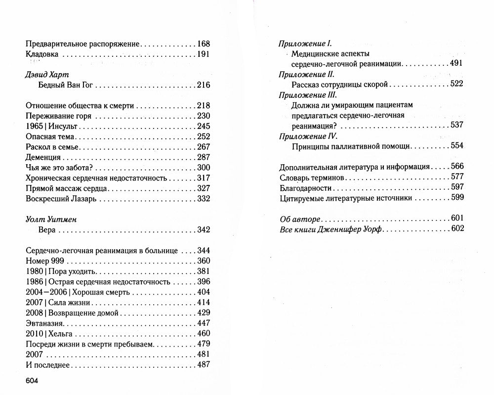 Посреди жизни