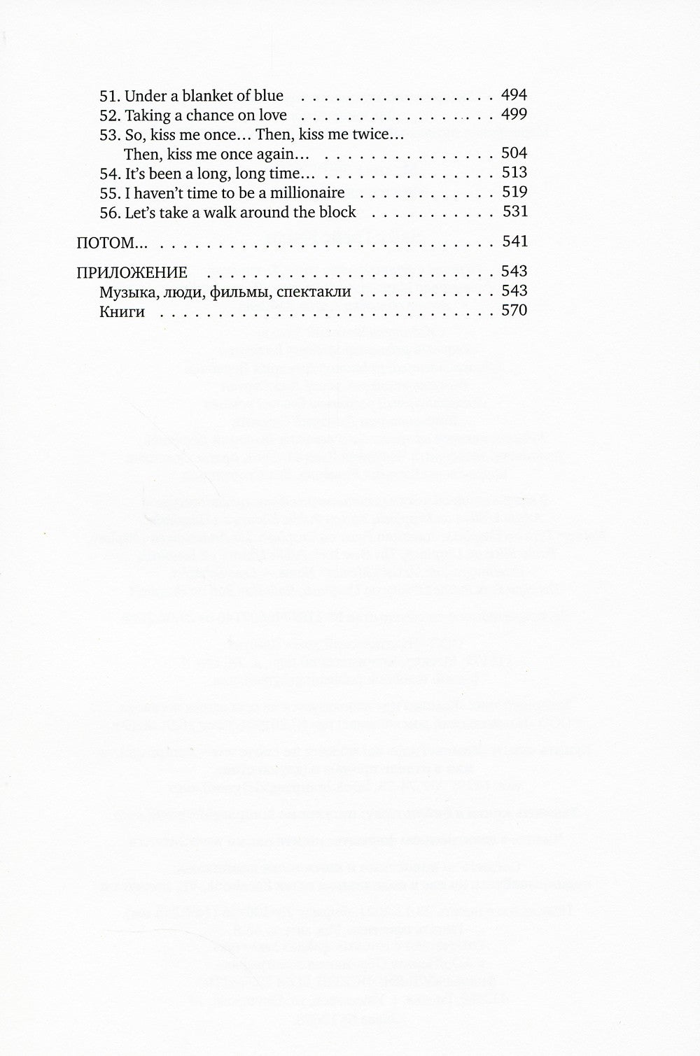 Мечтатели Бродвея. Т. 3: Чай с Грейс Келли