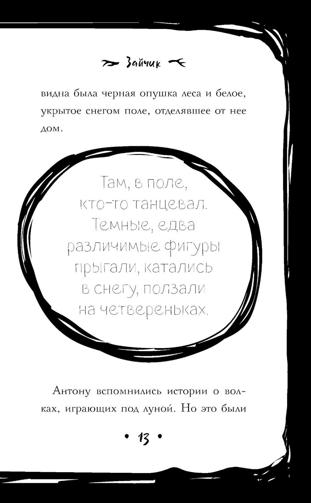 Зайчик и другие рассказы