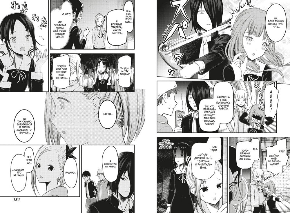 Госпожа Кагуя: В любви как на войне: Любовная битва двух гениев 7. Кн. 13-14 ...