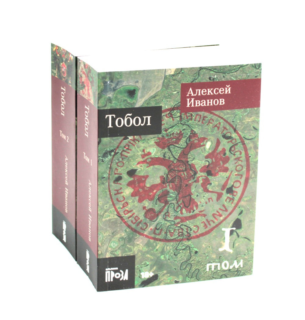 Тобол: В 2-х книгах + Речфлот: История речного флота Российской империи и Сов...