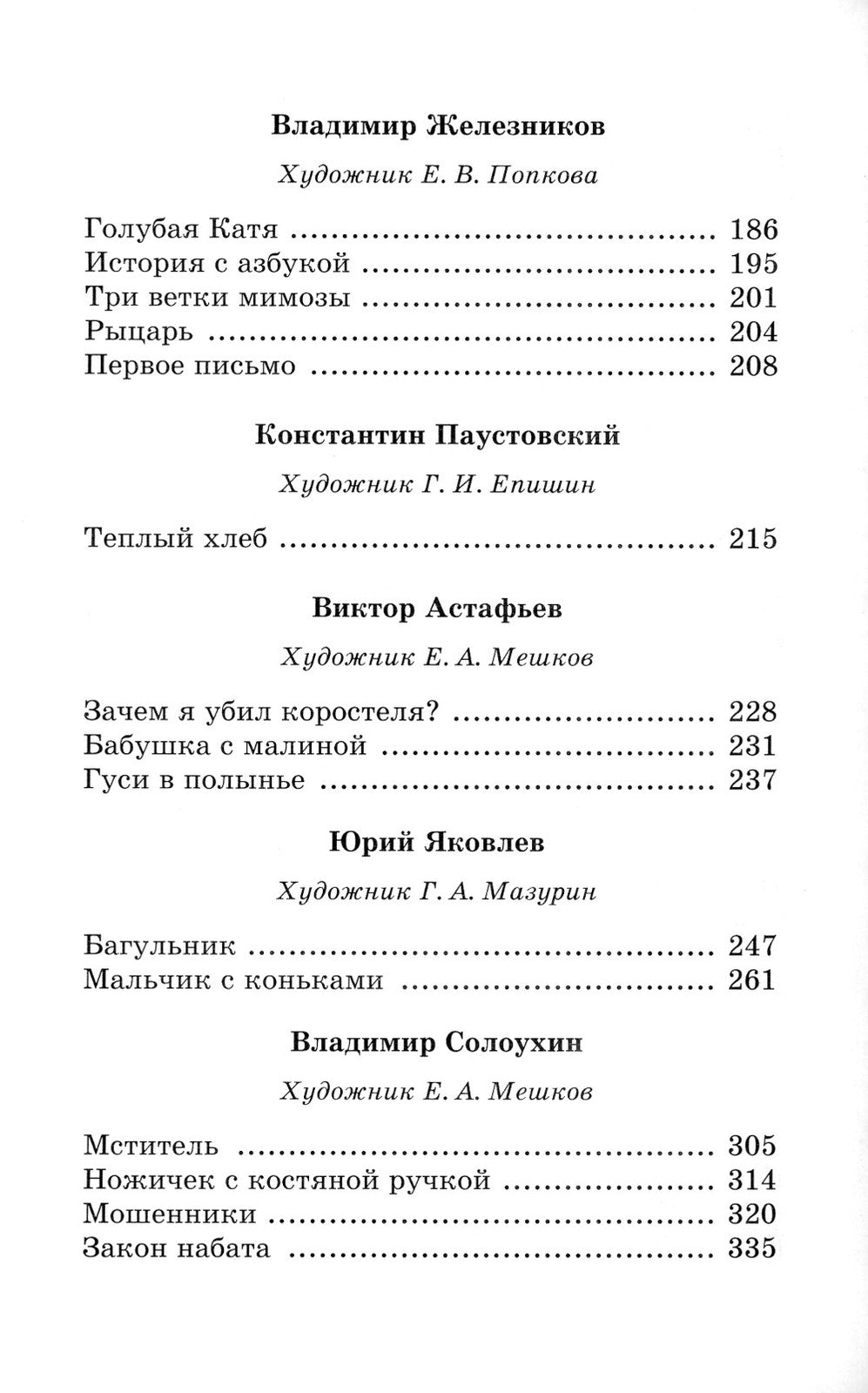 Спешите делать добрые дела: рассказы