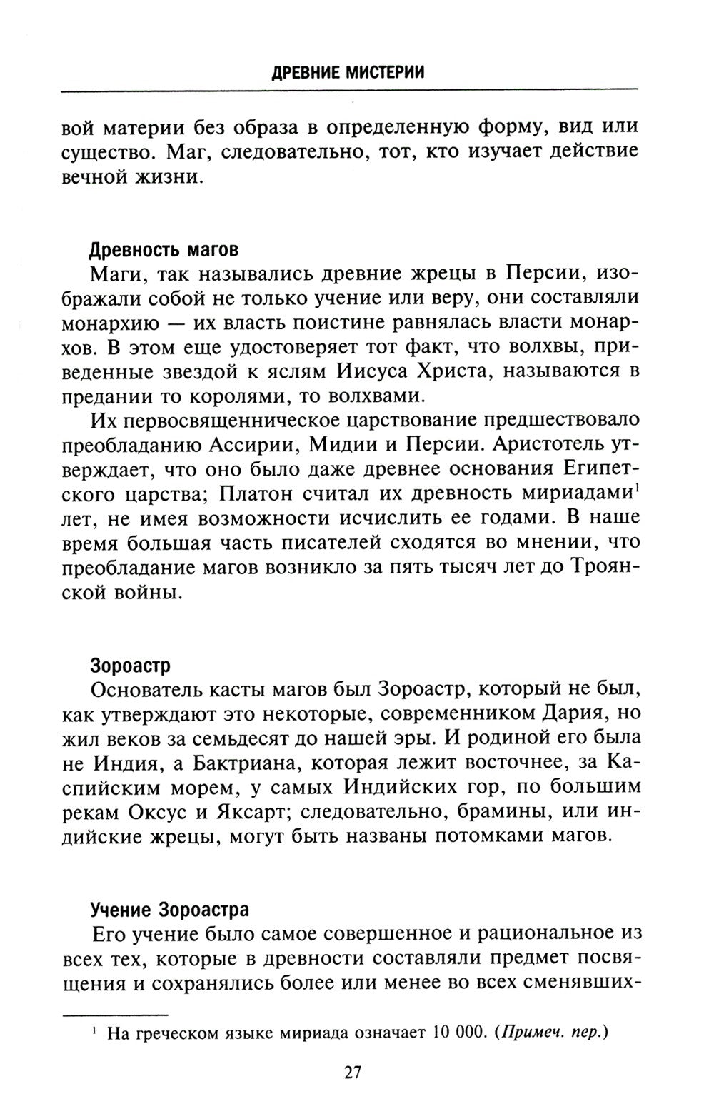 Тайные общества всех веков и стран