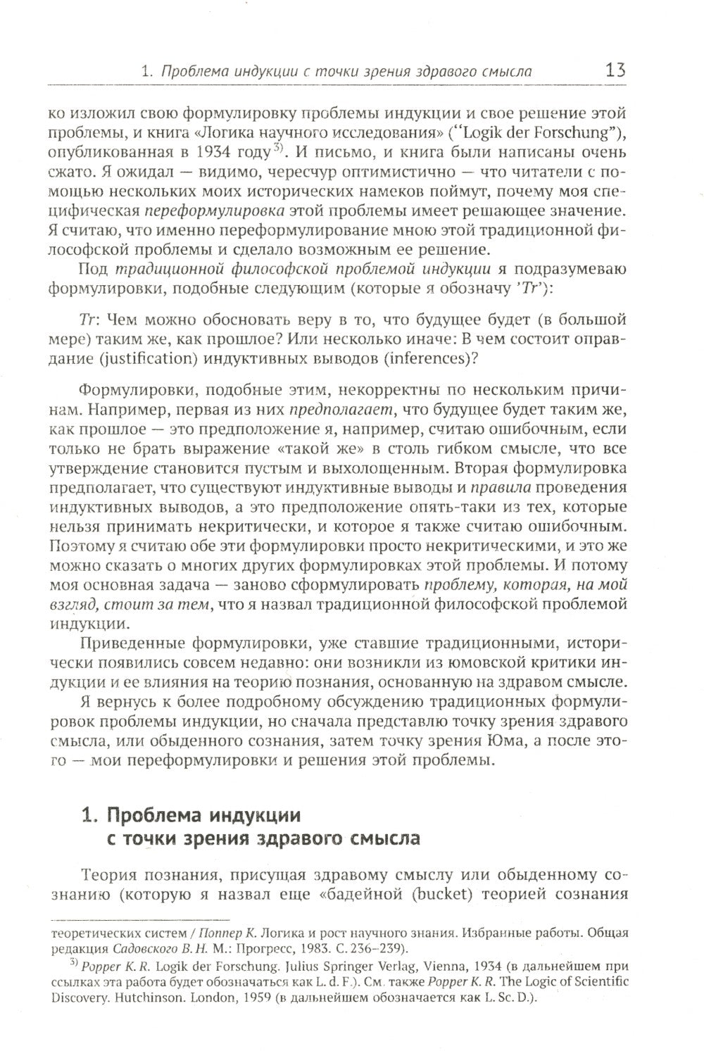Объективное знание: Эволюционный подход. 4-е изд