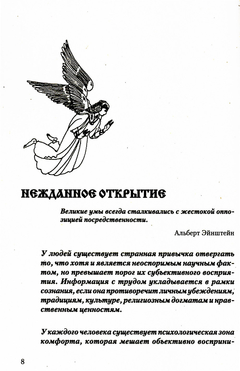 Уроки волшебства. Прикосновение к душе. 3-е изд