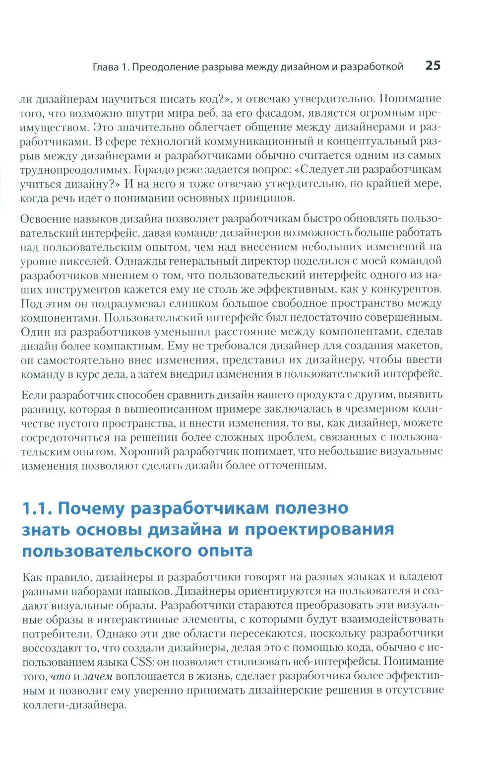 Дизайн для разработчиков